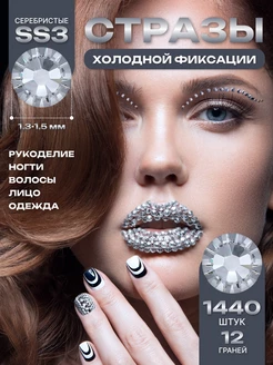 Стразы для ногтей и макияжа блестящие холодной фиксации SPR-NAIL 89156977 купить за 204 ₽ в интернет-магазине Wildberries