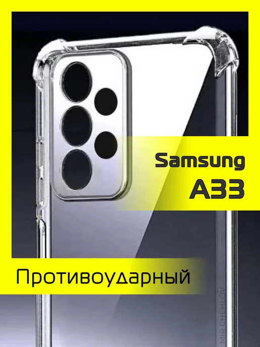 Mir chehlov Чехол на Samsung A33