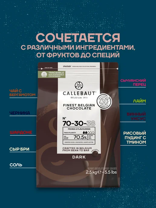 CALLEBAUT Бельгийский горький шоколад 70-30-38 Каллебаут (2,5 кг), 2,5 кг, фото 2