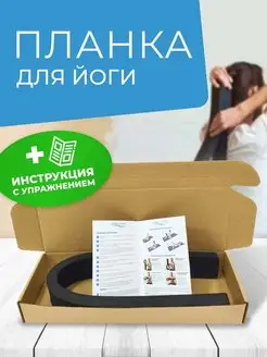 Планка для йоги критического выравнивания (ЙКВ) Spine Stripe 89162267 купить за 1 567 ₽ в интернет-магазине Wildberries