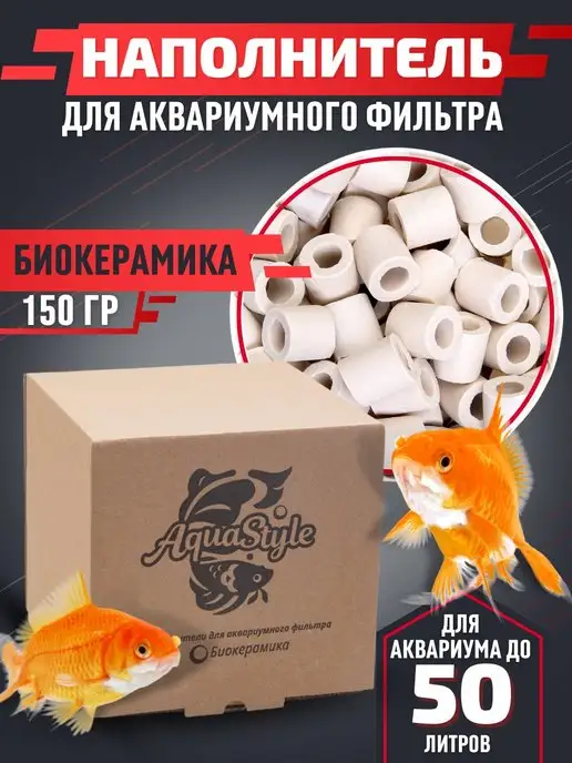 AQUARIUM Наполнитель Кольца керамические 150 гр, 150 г