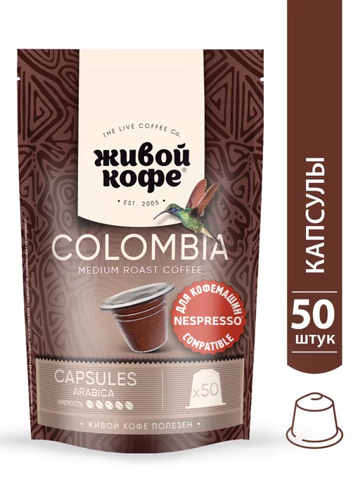 Живой кофе Капсулы Colombia для кофемашины Nespresso, 50шт, 50 шт, фото 3
