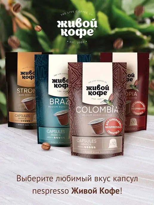 Живой кофе Капсулы Colombia для кофемашины Nespresso, 50шт, 50 шт, фото 6