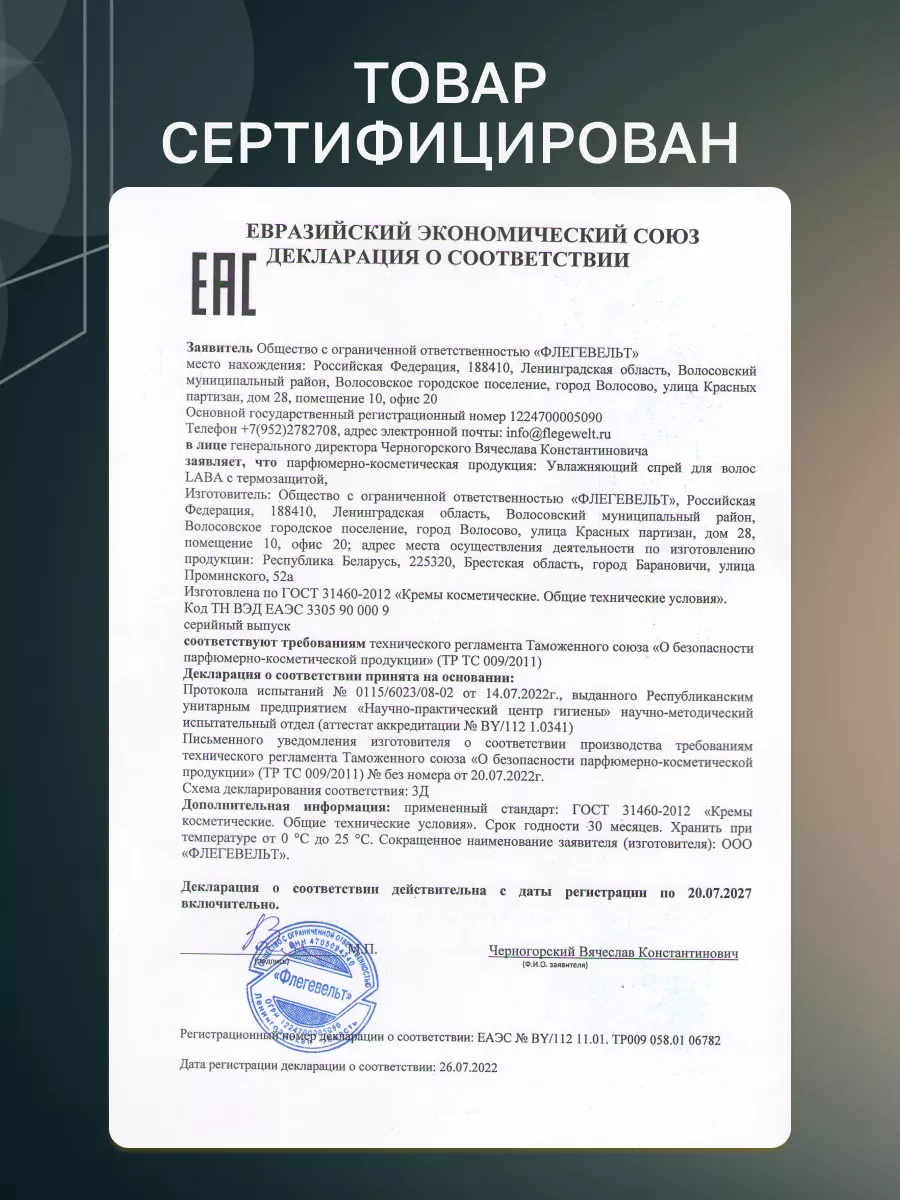 Спрей для волос термозащита, 250 мл LAB? 90002929 купить за 390 ? в  интернет-магазине Wildberries