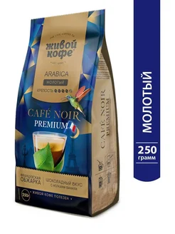 Кофе Cafe Noir Premium молотый 250 гр Живой кофе 90002957 купить за 320 ₽ в интернет-магазине Wildberries