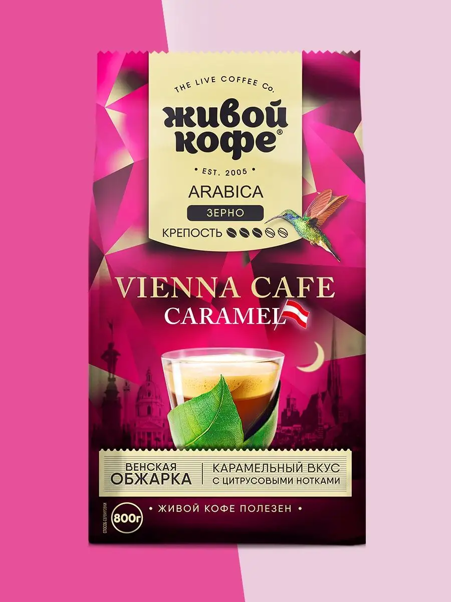 Кофе Vienna Cafe Caramel в зернах 800 гр Живой кофе 90003424 купить за 1  108 ₽ в интернет-магазине Wildberries