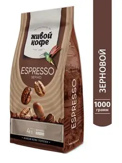 Кофе в зернах Espresso 1 кг Живой кофе 90003905 купить за 1 230 ₽ в интернет-магазине Wildberries