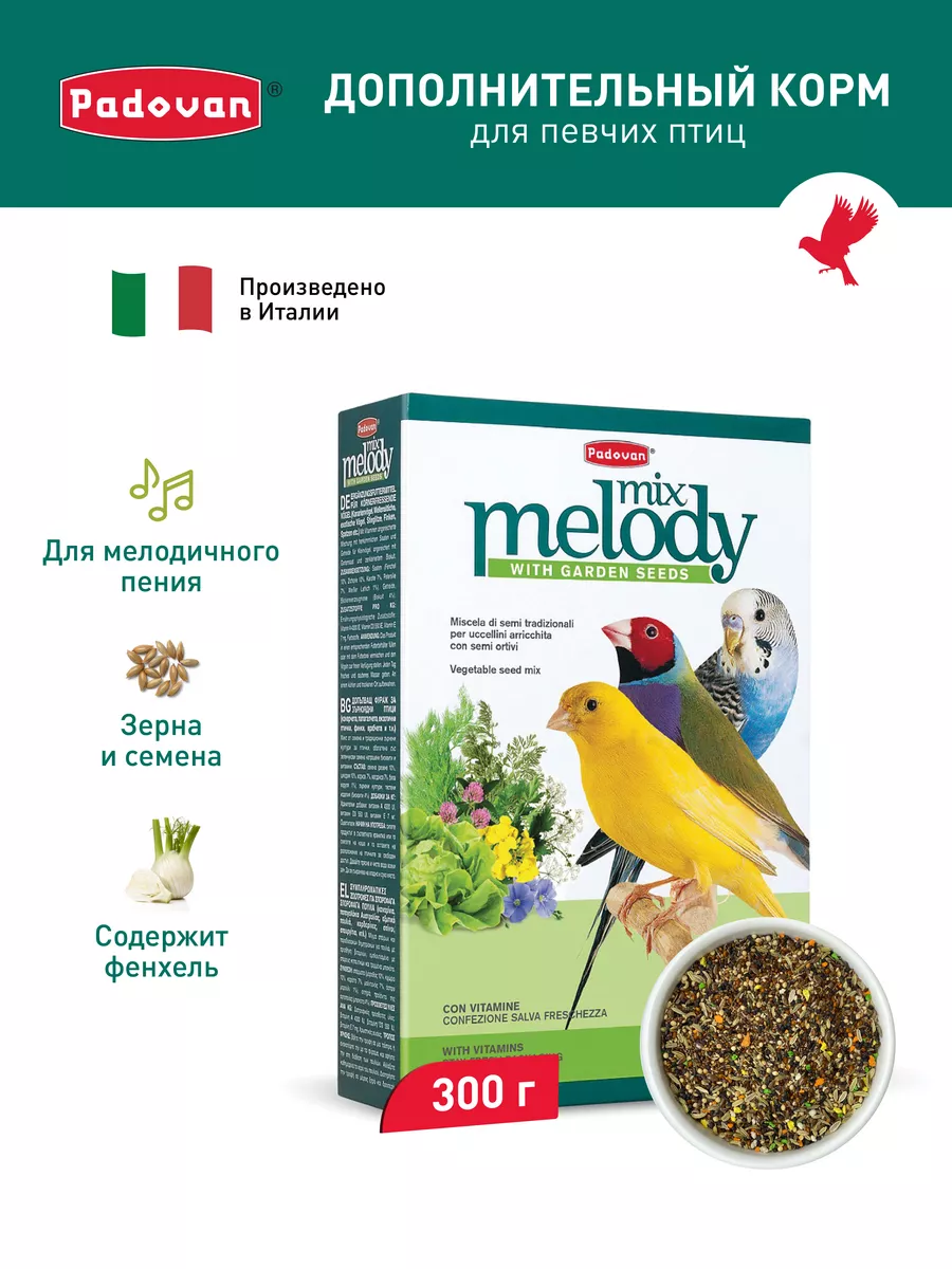 MELODYMIX для певчих декоративных птиц 300 гр