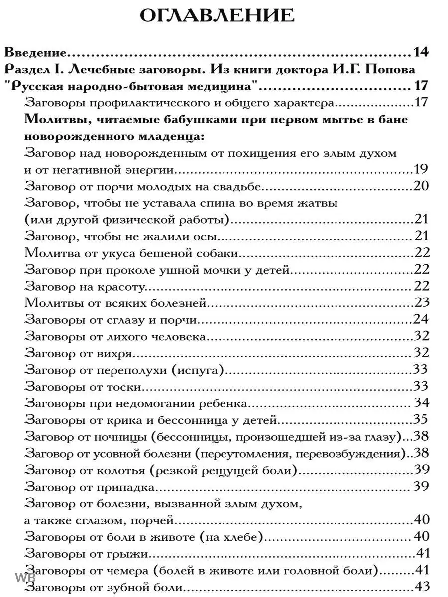 1000 и один совет для практической магии. Изд. Велигор 90009999 купить за 1  087 ₽ в интернет-магазине Wildberries