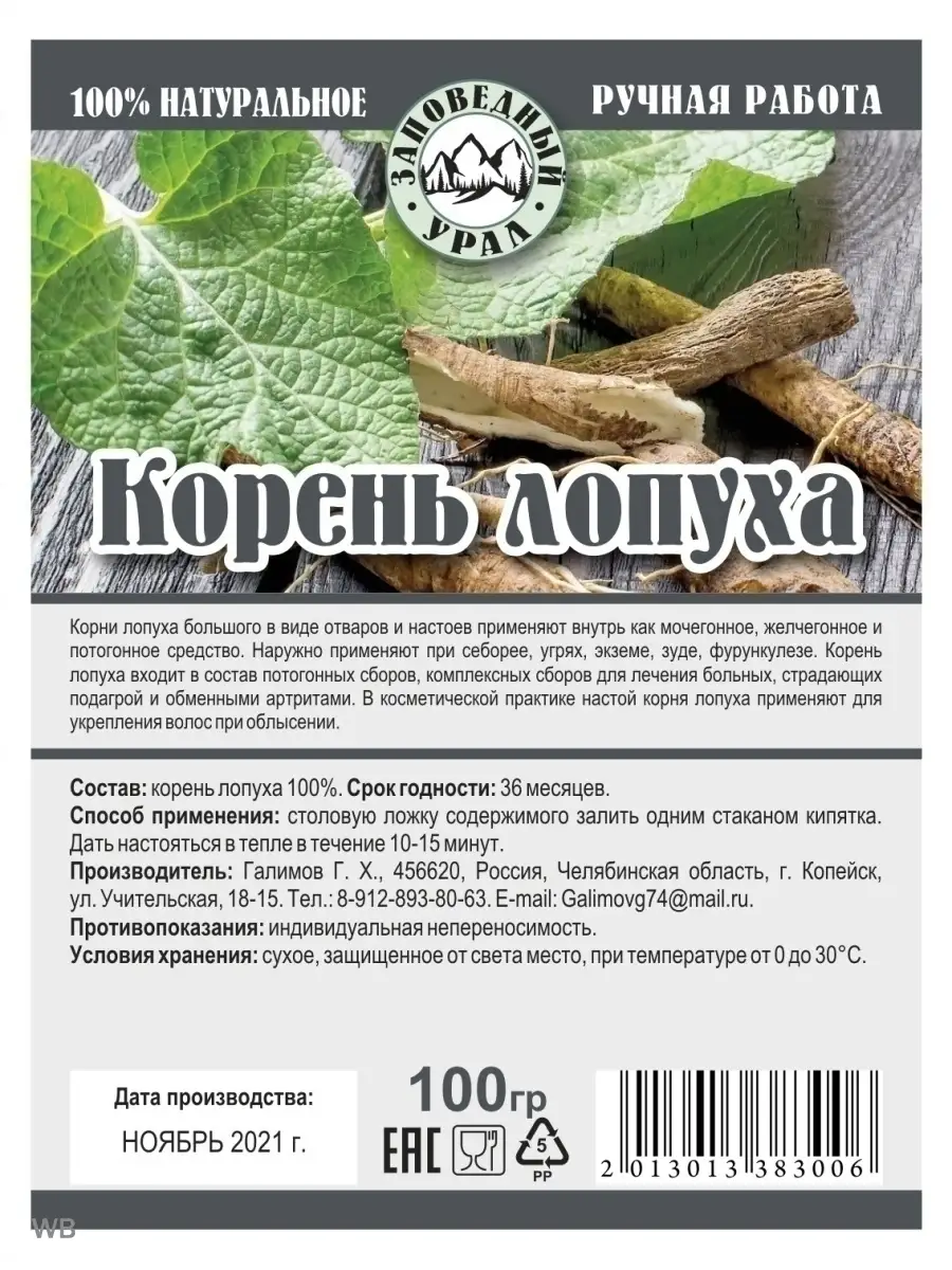 Капсулы корня лопуха инструкция по применению взрослым. Корень лопуха для волос. Отвар из корня лопуха для волос.