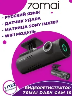 Видеорегистратор 70mai 1S D06 70mai 90012672 купить за 3 562 ₽ в интернет-магазине Wildberries