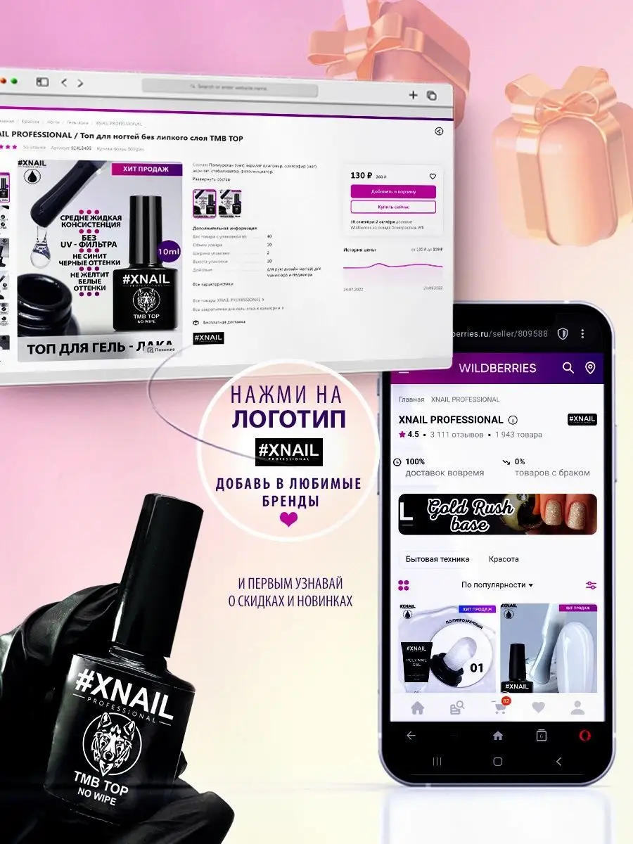 Гель-лак для ногтей блестки светоотражающий с хлопьями юки XNAIL  PROFESSIONAL 90013632 купить за 275 ₽ в интернет-магазине Wildberries