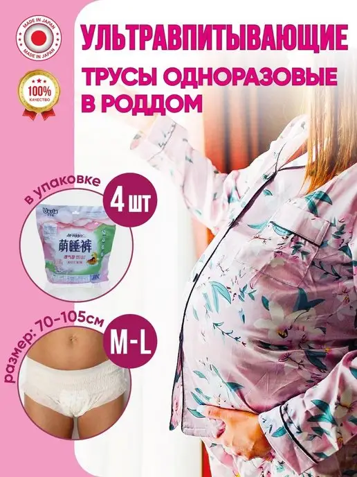 Soon Mom одноразовые трусы послеродовые