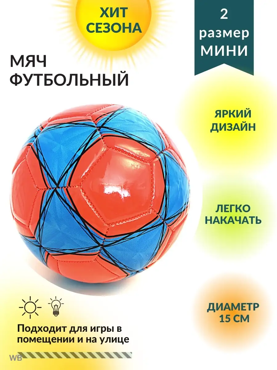 Мяч футбольный маленький Bright_LF sport 90022324 купить в  интернет-магазине Wildberries