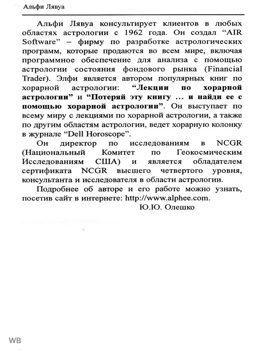 Избранные статьи по хорарной астрологии Изд. Велигор 90026783 купить за 526  ₽ в интернет-магазине Wildberries