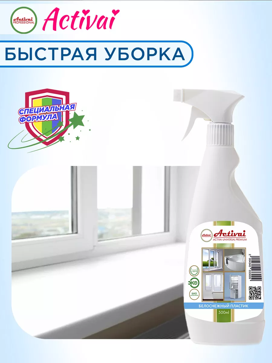 Средство для мытья пластиковых окон. Каким средством мыть пластиковые окна. Средство для чистки пластика окон. Каким средством мыть пластиковые окна. 12шт/кор.
