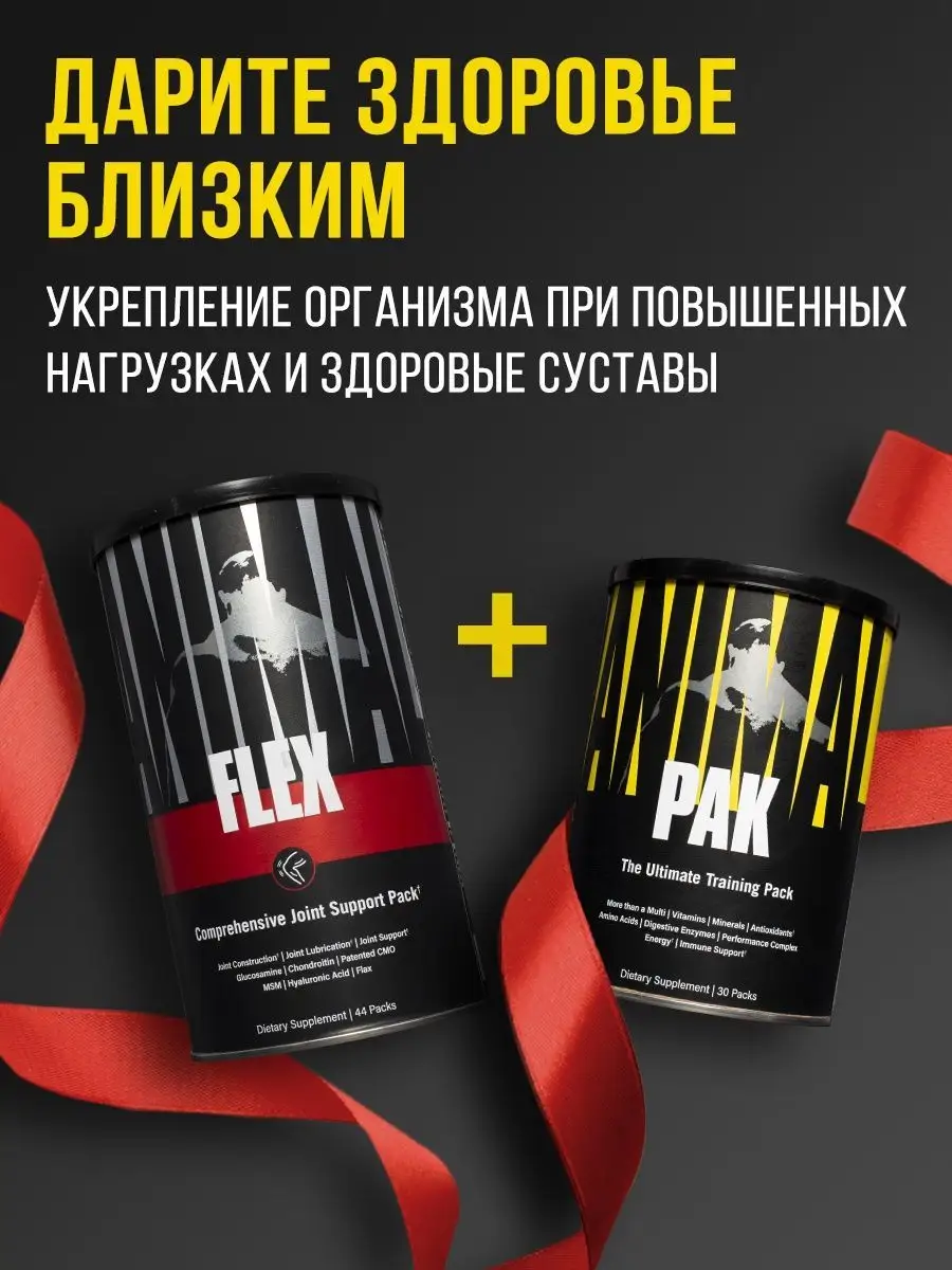 Витамины Animal Pak, комплекс 30 порций Universal Nutrition 90032885 купить  в интернет-магазине Wildberries