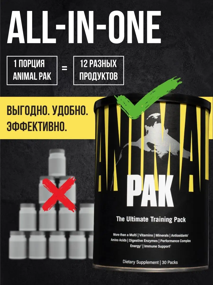 Витамины Animal Pak, комплекс 30 порций Universal Nutrition 90032885 купить  в интернет-магазине Wildberries