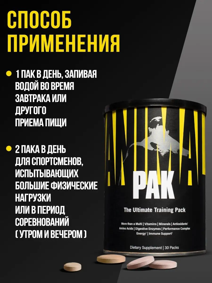 Витамины Animal Pak, комплекс 30 порций Universal Nutrition 90032885 купить  в интернет-магазине Wildberries