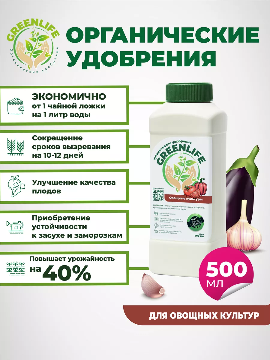 Органическое удобрение для овощных культур Green Life 90033897 купить за  431 ₽ в интернет-магазине Wildberries