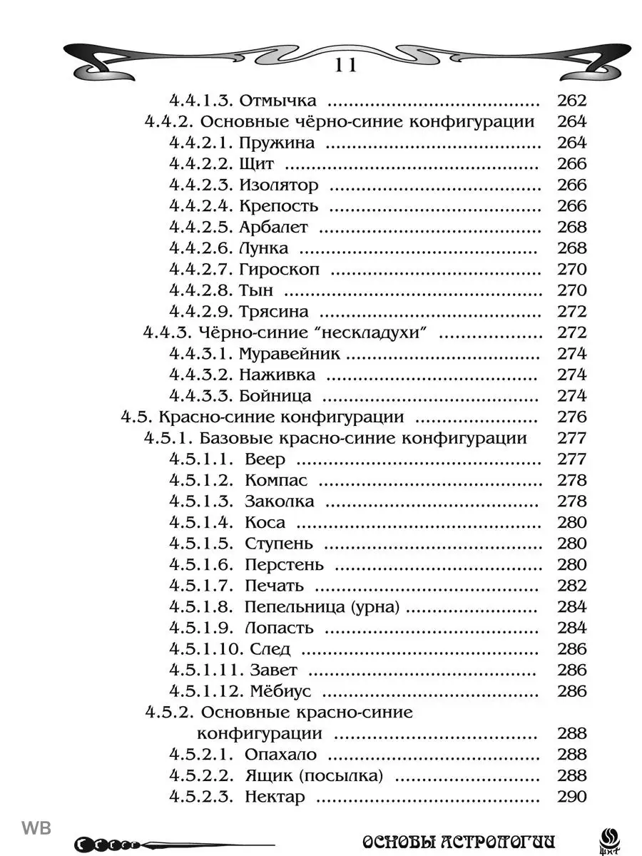 Основы астрологии. Угловые аспекты. Том 4 Изд. Велигор 90043267 купить за 1  702 ₽ в интернет-магазине Wildberries