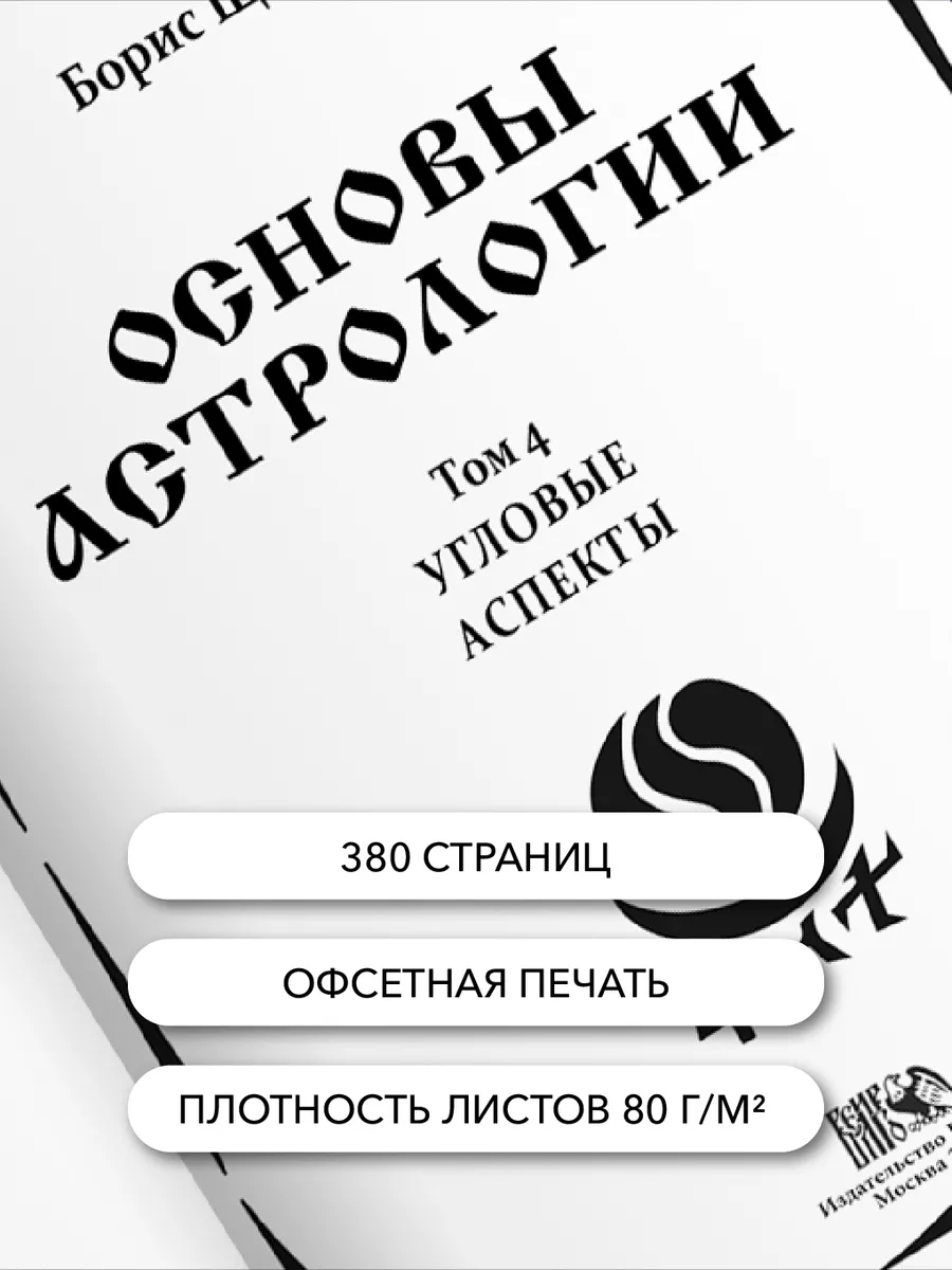 Основы астрологии. Угловые аспекты. Том 4 Изд. Велигор 90043267 купить за 1  702 ₽ в интернет-магазине Wildberries