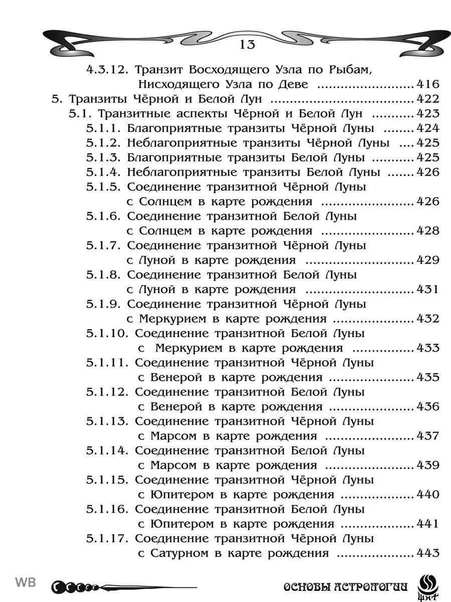 Основы астрологии. Транзиты часть 3. Том 10 Изд. Велигор 90047020 купить в  интернет-магазине Wildberries