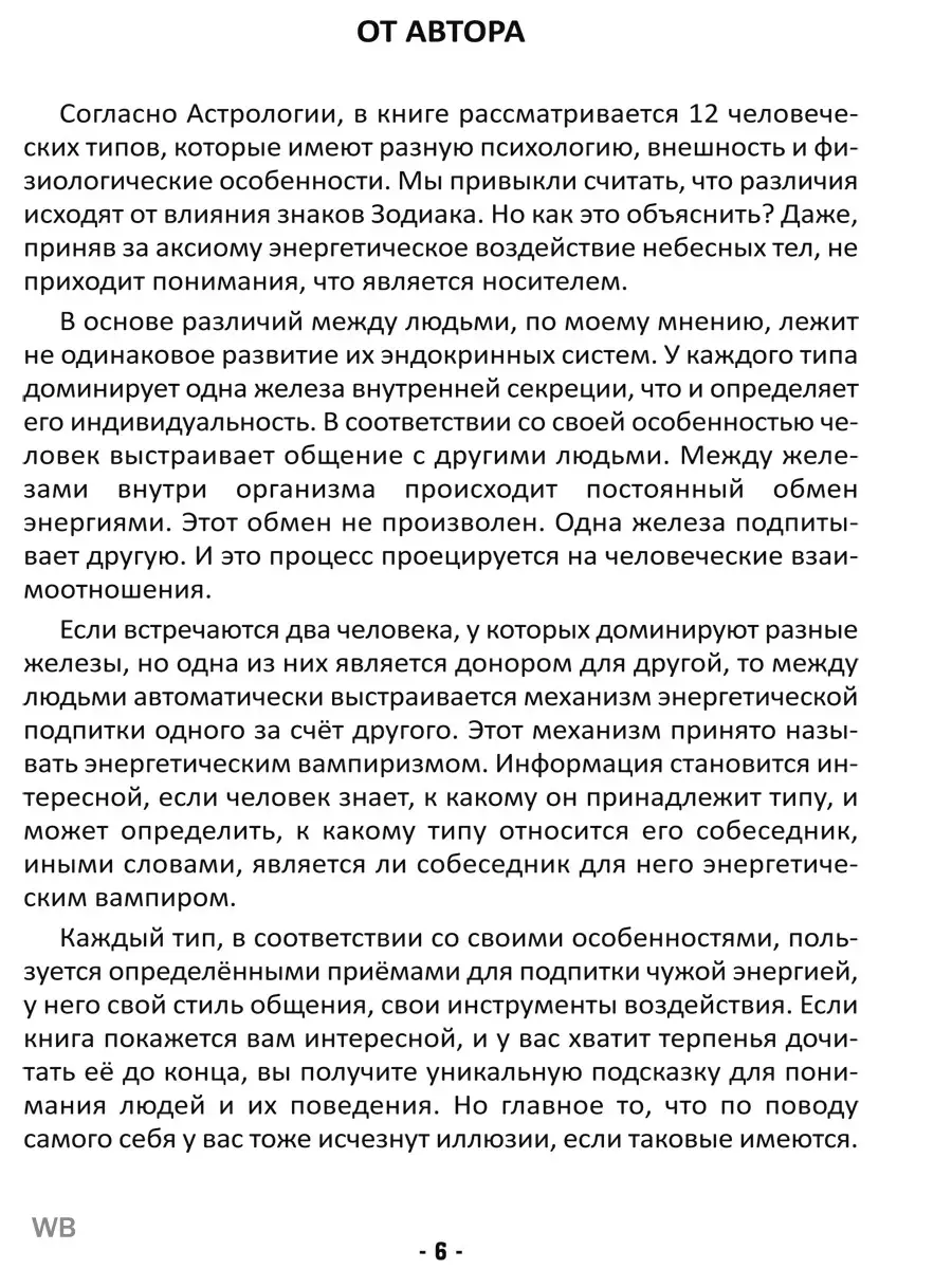 Энергетический вампиризм с точки зрения астрологии Изд. Велигор 90048207  купить в интернет-магазине Wildberries