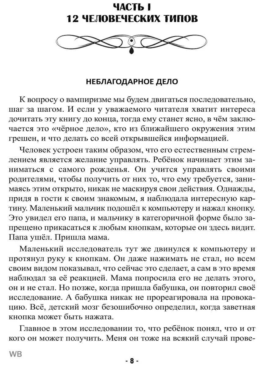 Энергетический вампиризм с точки зрения астрологии Изд. Велигор 90048207  купить в интернет-магазине Wildberries