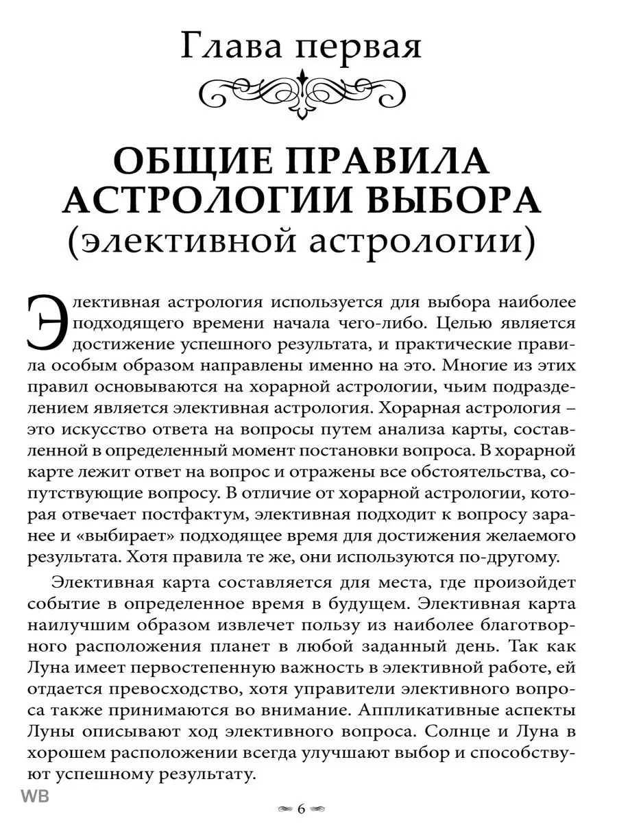 Элективная астрология. Учитесь Изд. Велигор 90048343 купить за 674 ₽ в  интернет-магазине Wildberries