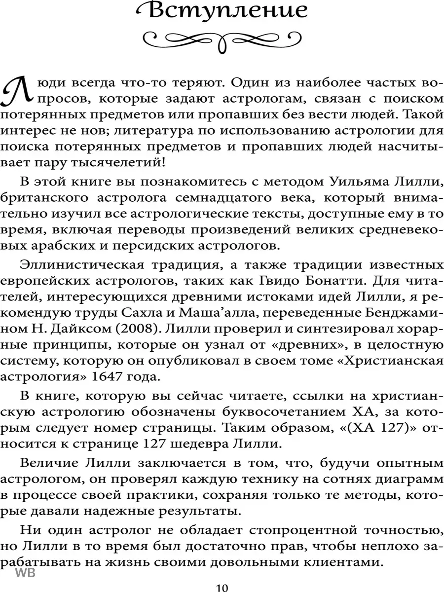 Хорарная астрология. Изд. Велигор 90048413 купить за 2 153 ₽ в  интернет-магазине Wildberries