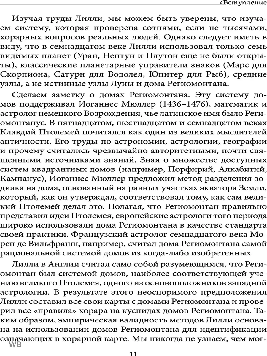 Хорарная астрология. Изд. Велигор 90048413 купить за 2 153 ₽ в  интернет-магазине Wildberries