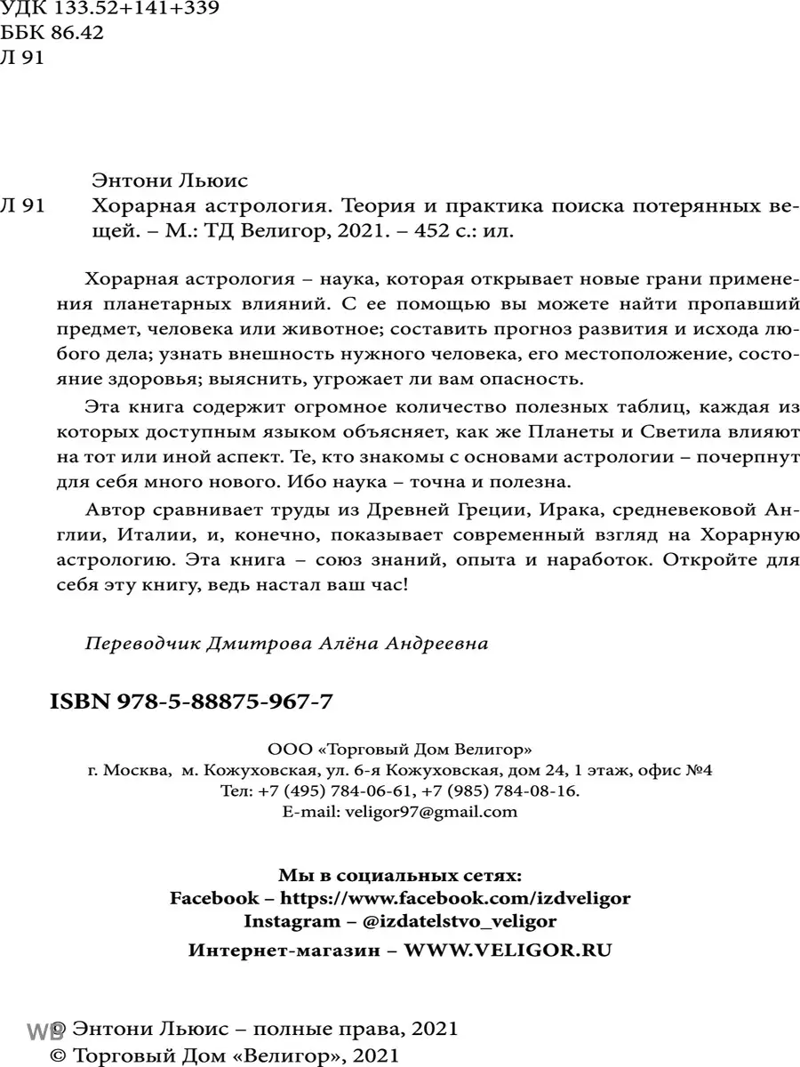 Хорарная астрология. Изд. Велигор 90048413 купить за 2 153 ₽ в  интернет-магазине Wildberries