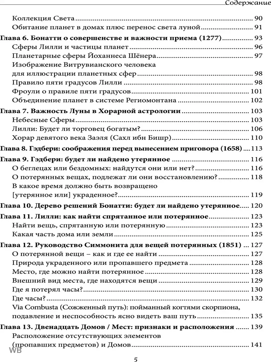 Хорарная астрология. Изд. Велигор 90048413 купить за 2 153 ₽ в  интернет-магазине Wildberries