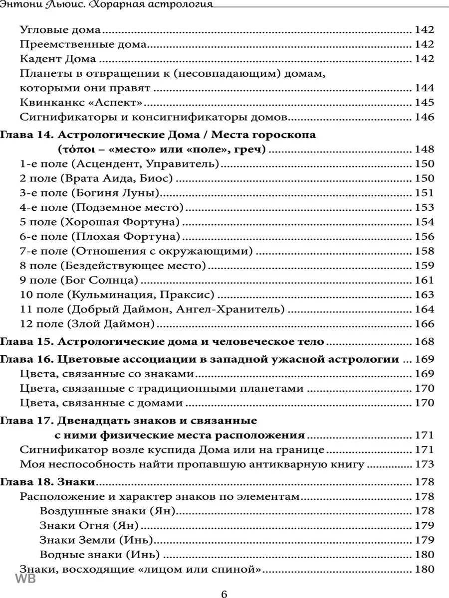 Хорарная астрология. Изд. Велигор 90048413 купить за 2 153 ₽ в  интернет-магазине Wildberries