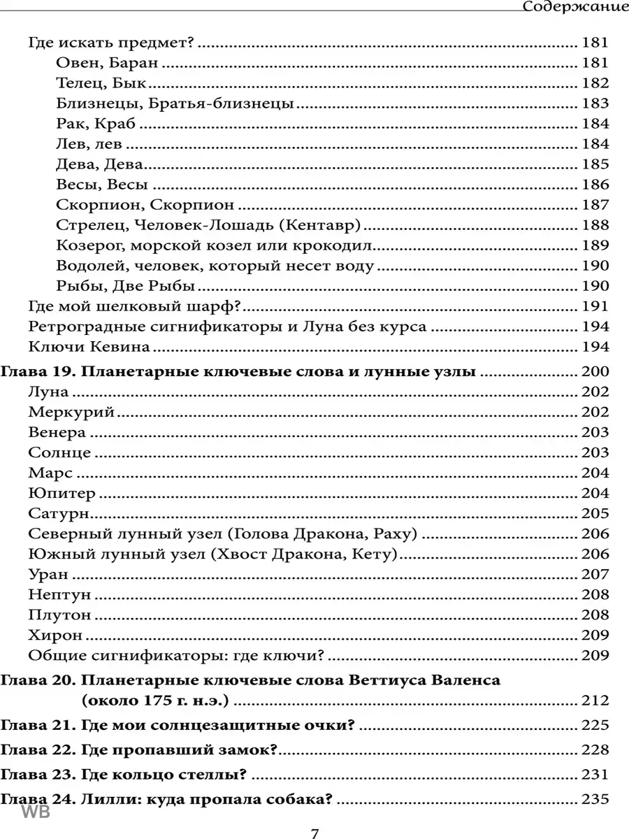 Хорарная астрология. Изд. Велигор 90048413 купить за 2 153 ₽ в  интернет-магазине Wildberries