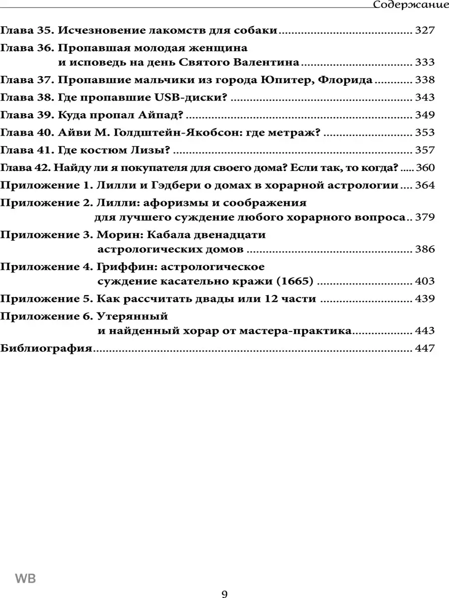 Хорарная астрология. Изд. Велигор 90048413 купить за 2 153 ₽ в  интернет-магазине Wildberries