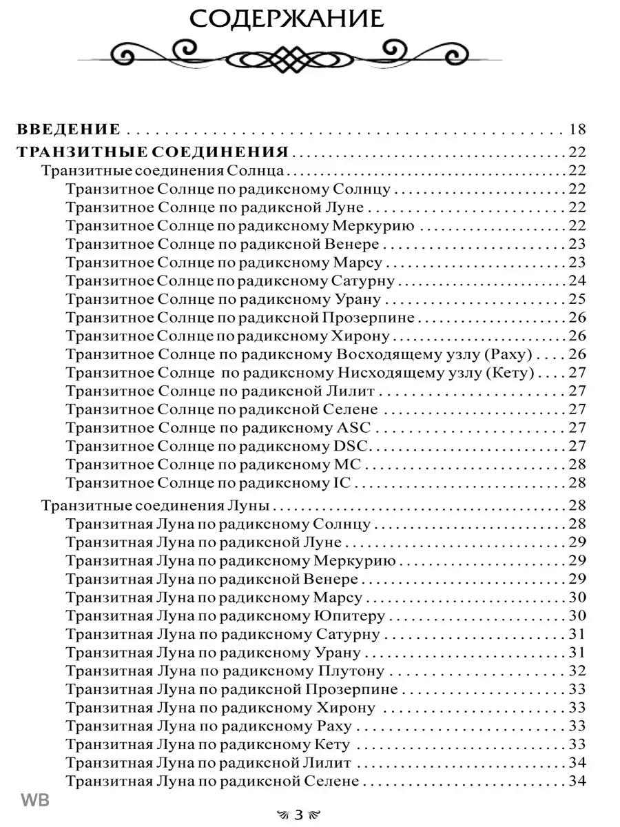 Предсказательная астрология. Афетические таблицы Изд. Велигор 90048613  купить за 1 560 ₽ в интернет-магазине Wildberries