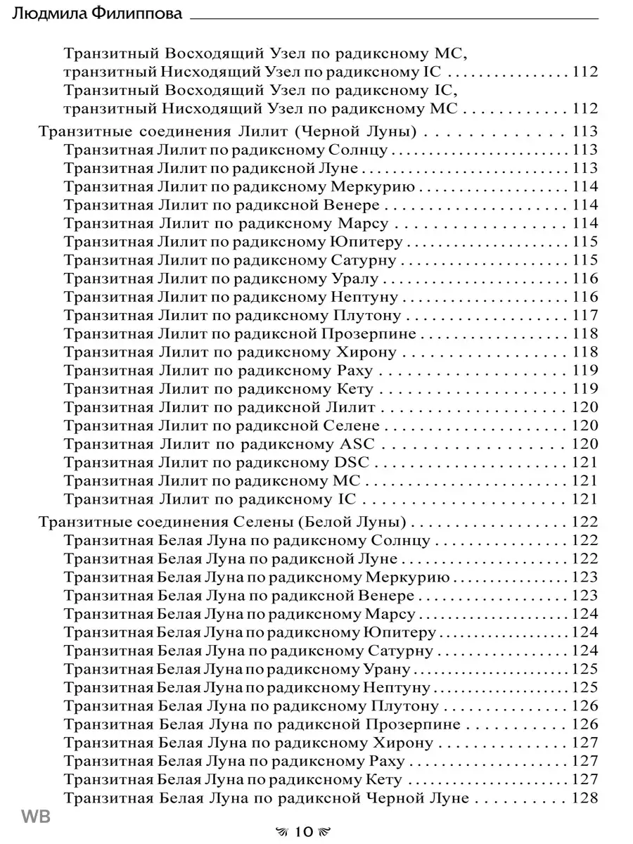 Предсказательная астрология. Афетические таблицы Изд. Велигор 90048613  купить за 1 560 ₽ в интернет-магазине Wildberries