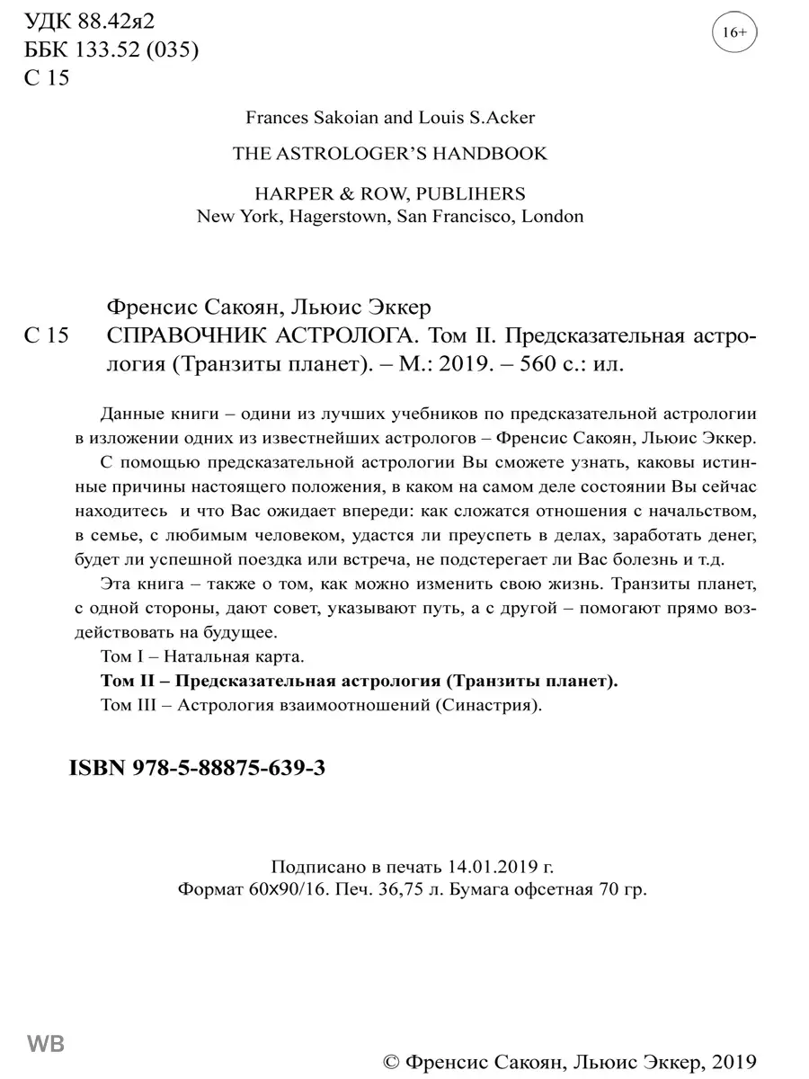 Справочник астролога том II Изд. Велигор 90048717 купить за 1 193 ₽ в  интернет-магазине Wildberries