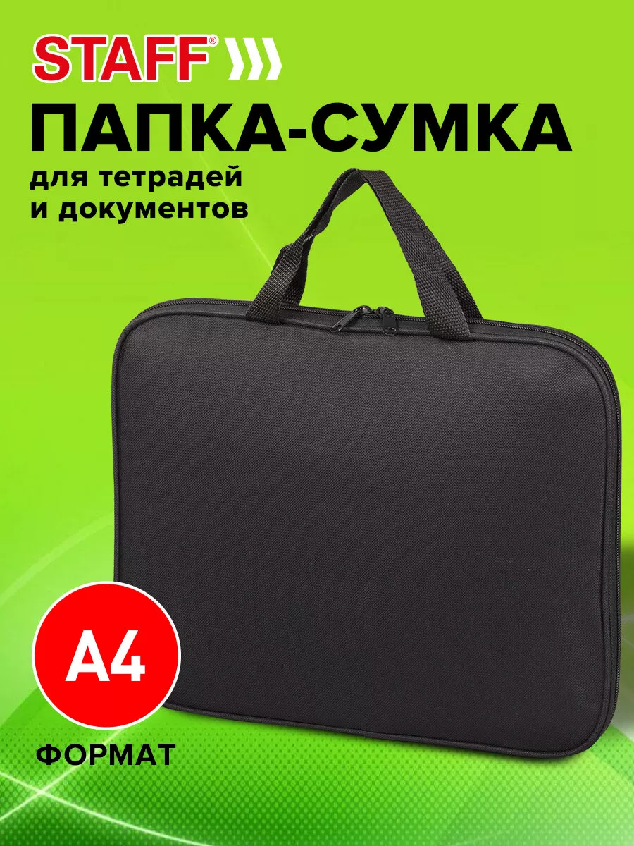 Папка-сумка канцелярская с ручками А4