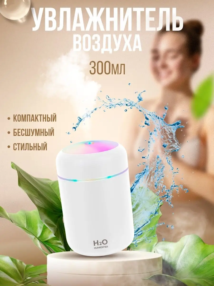 Увлажнитель воздуха с подсветкой