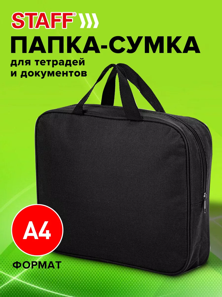 Папка для тетрадей А4 на молнии с ручками 1 отделение черная