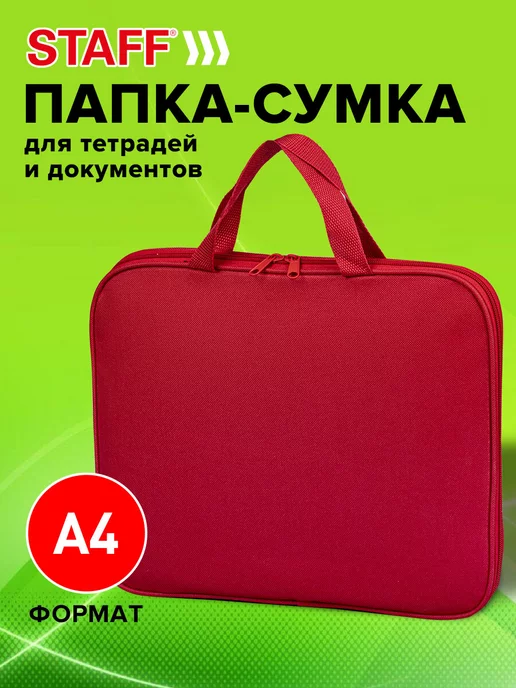 STAFF Папка-сумка канцелярская с ручками А4, оранжевый