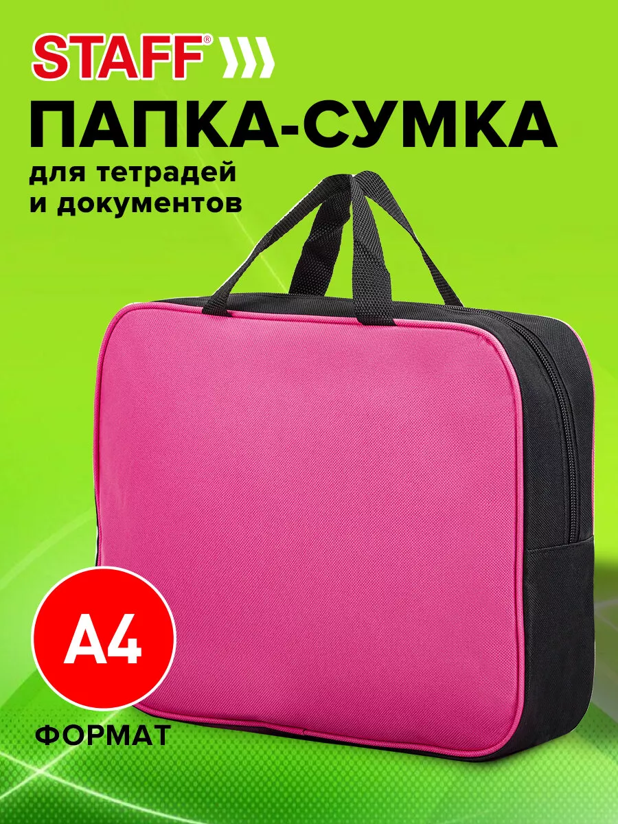 Папка-сумка для тетрадей канцелярская с ручками на молнии