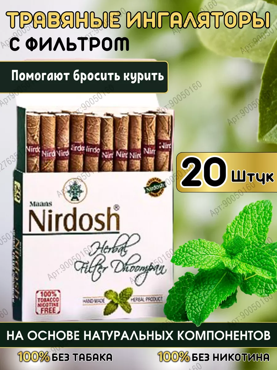 Нирдош ингаляторы с фильтром 20 шт Nirdosh 90050160 купить за 447 ₽ в  интернет-магазине Wildberries