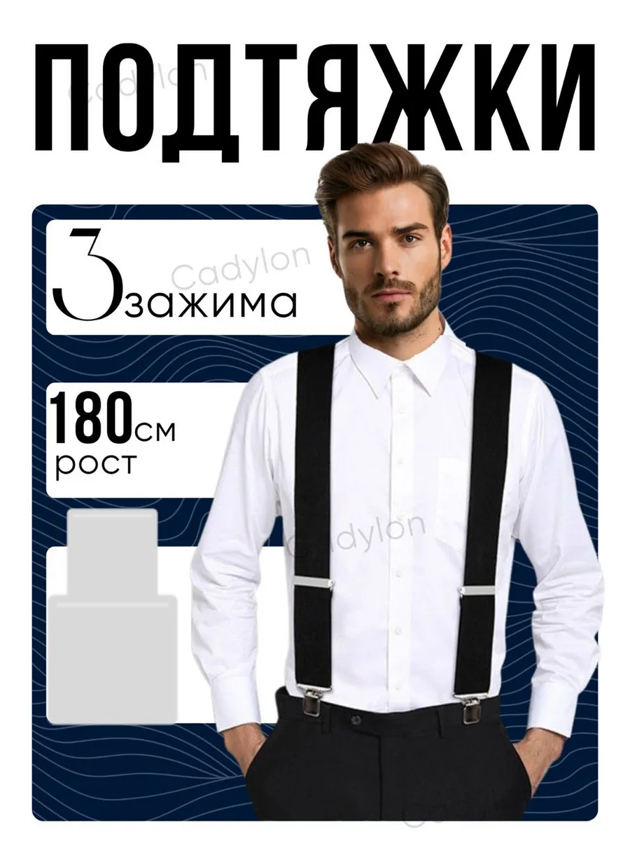 Подтяжка мужские широкие для брюки подарочный набор