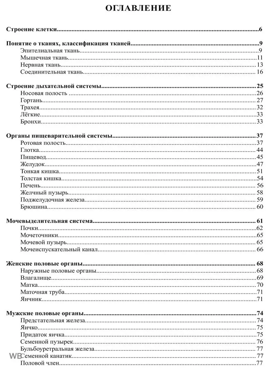 Биолокация. Атлас диаграмм. Методическое пособие Изд. Велигор 90052311  купить за 849 ₽ в интернет-магазине Wildberries