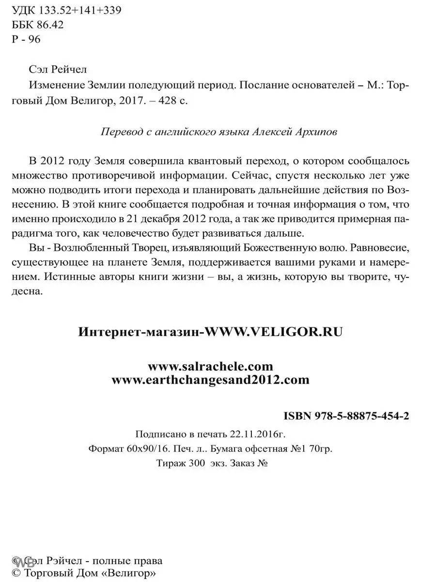 Изменение Земли и последующий период Послания Основателей Изд. Велигор  90052727 купить за 722 ₽ в интернет-магазине Wildberries