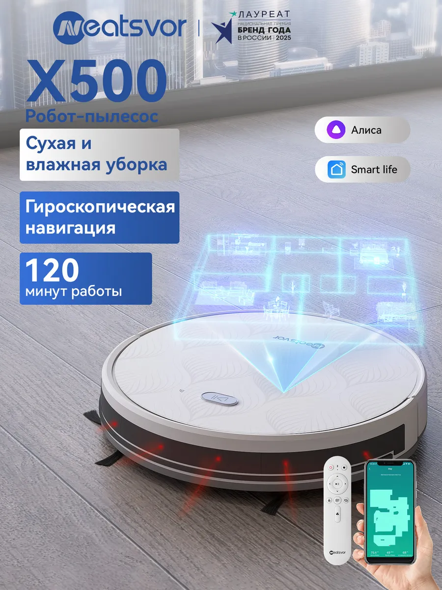 Робот пылесос Влажная и сухая уборка Русская озвучка
